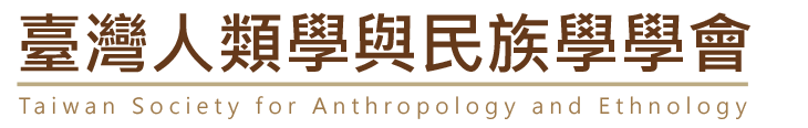 臺灣人類學與民族學學會